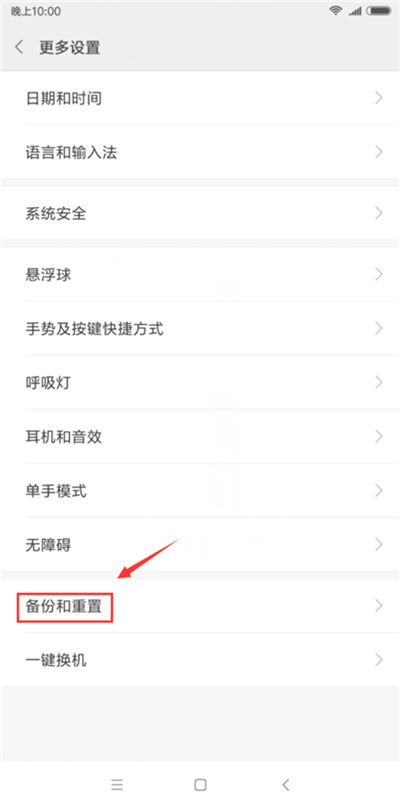 小编教你小米8青春版恢复出厂设置的操作过程。