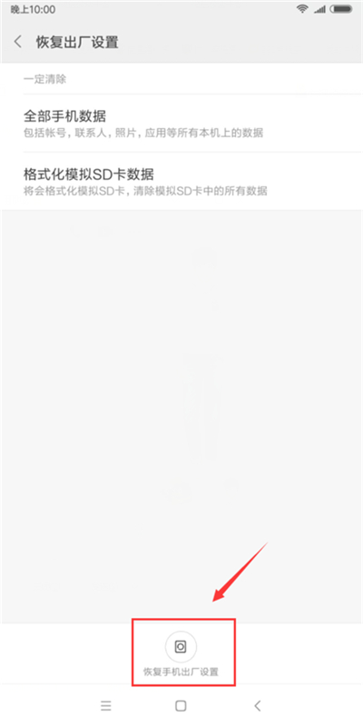 小编教你小米8青春版恢复出厂设置的操作过程。