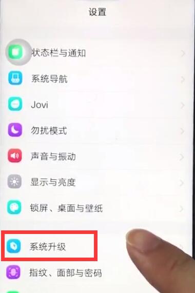 小编教你vivoz1关掉系统自动升级的操作步骤。