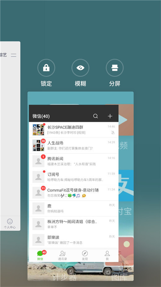 小编教你在魅族16x里进行分屏的详细操作过程。