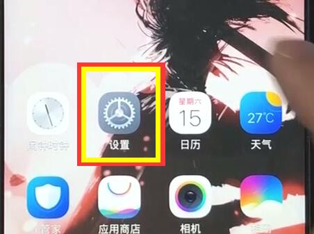 小编教你在vivoz1里打开OTG的操作流程。