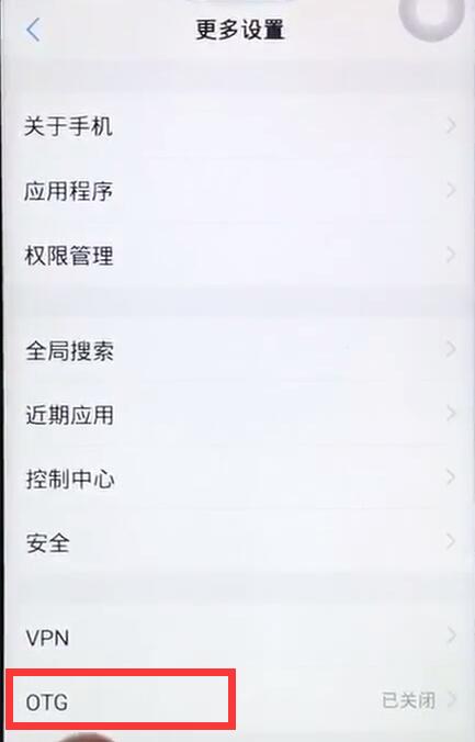 小编教你在vivoz1里打开OTG的操作流程。