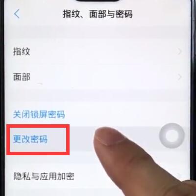 小编教你vivoz1修改锁屏密码的图文操作讲解。