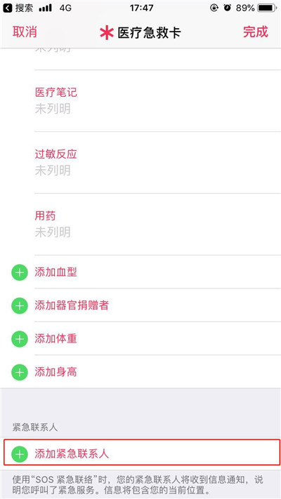 小编教你iphonexs添加紧急联络人的操作过程。
