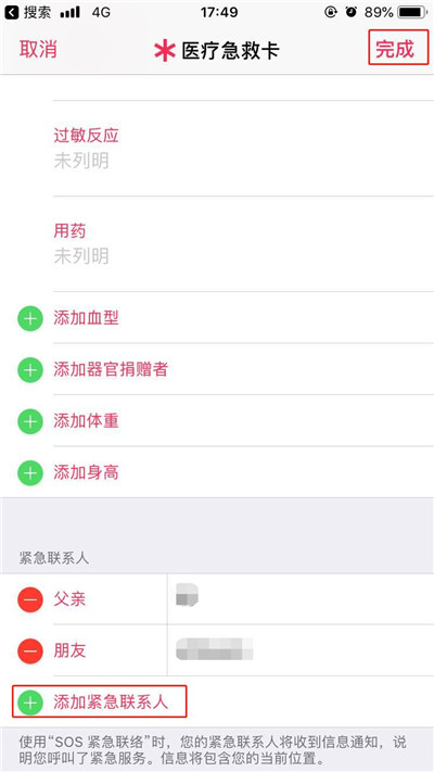 小编教你iphonexs添加紧急联络人的操作过程。