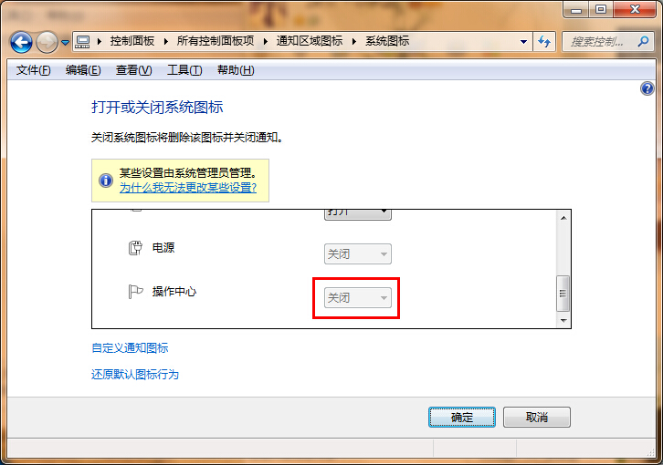小编教你win7系统设置操作中心图标隐藏的就具体步骤。