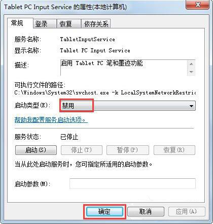 小编教你win7系统关掉笔势功能的操作流程讲解。