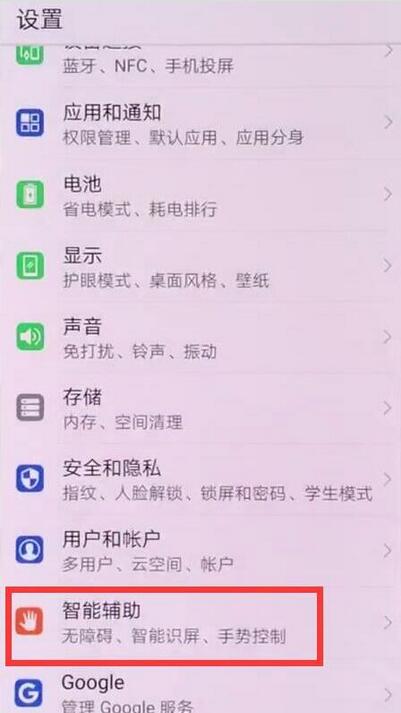 小编教你在华为麦芒7中设置抬手亮屏的方法介绍。