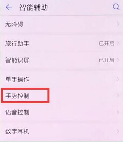 小编教你在华为麦芒7中设置抬手亮屏的方法介绍。