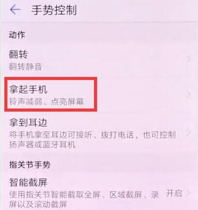 小编教你在华为麦芒7中设置抬手亮屏的方法介绍。