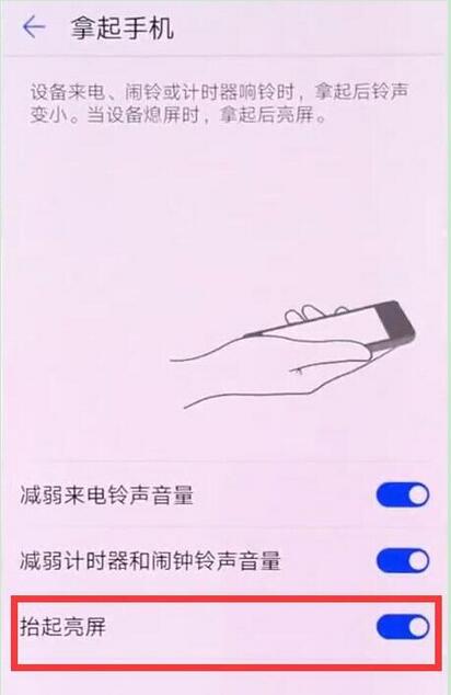 小编教你在华为麦芒7中设置抬手亮屏的方法介绍。