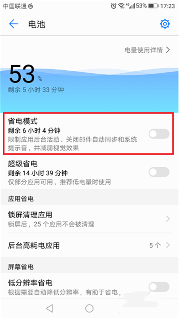 小编教你在荣耀8x max中设置省电模式的详细步骤。