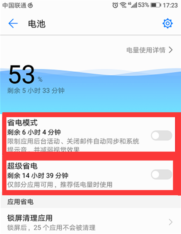 小编教你在荣耀8x max中设置省电模式的详细步骤。