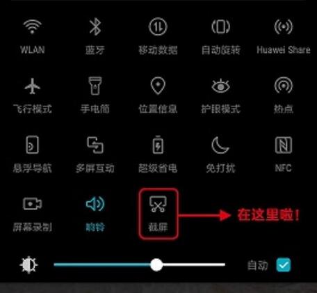 小编教你荣耀8xmax截长图的教程我来说说。