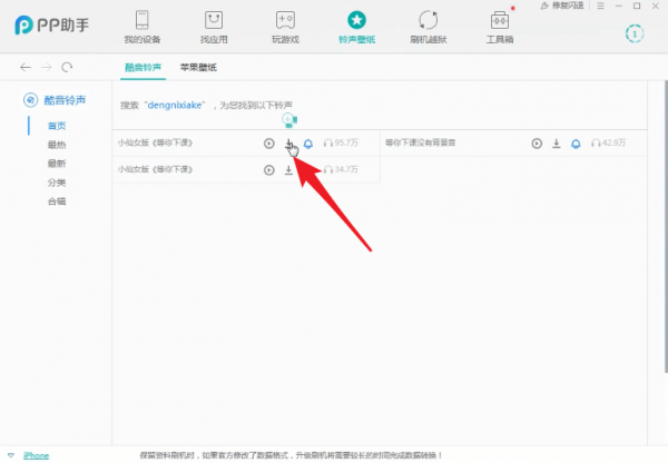 小编教你苹果手机设置铃声的详细操作。