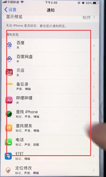 小编教你在苹果7plus里将锁屏通知关掉的具体操作。