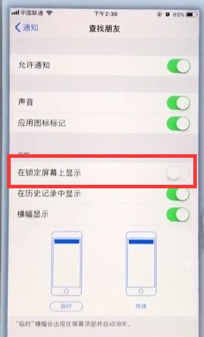 小编教你在苹果7plus里将锁屏通知关掉的具体操作。