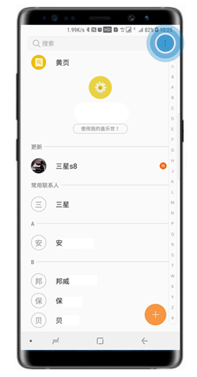 小编教你三星note8导入/导出联系人的详细操作。