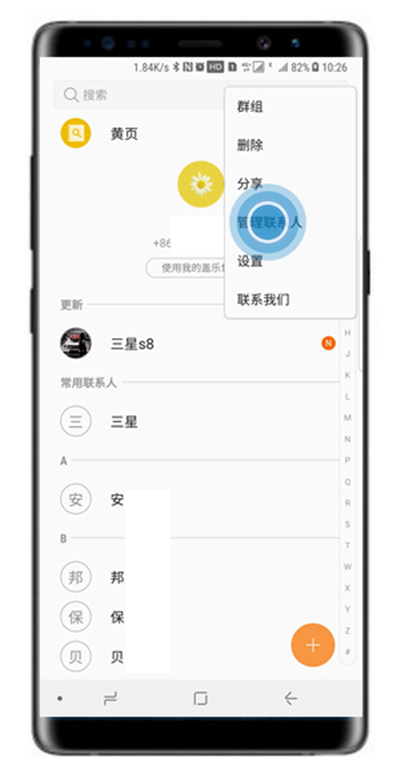 小编教你三星note8导入/导出联系人的详细操作。
