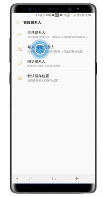 小编教你三星note8导入/导出联系人的详细操作。
