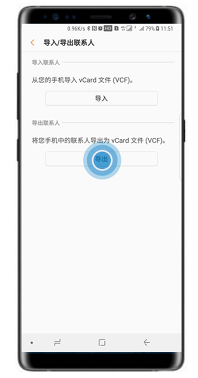 小编教你三星note8导入/导出联系人的详细操作。