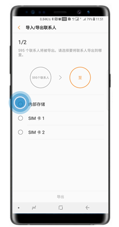 小编教你三星note8导入/导出联系人的详细操作。