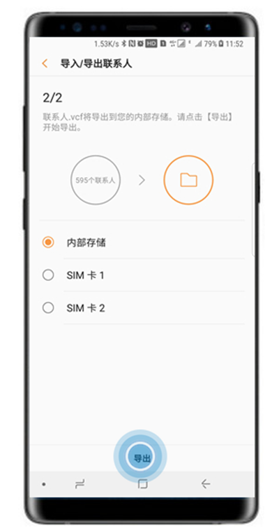 小编教你三星note8导入/导出联系人的详细操作。