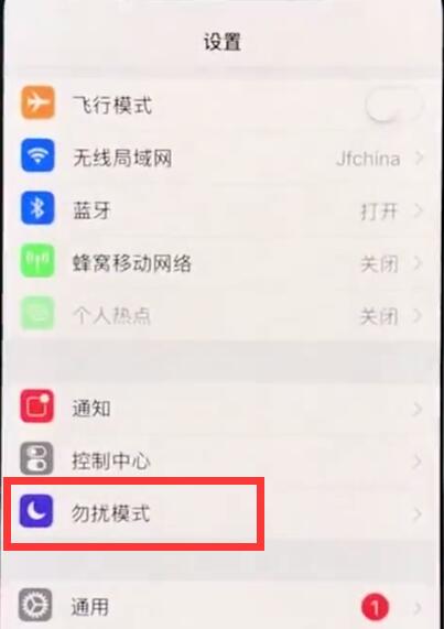 iphonexr设置勿扰模式的操作流程截图