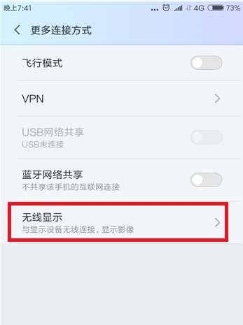 小编教你小米手机里无线显示使用过程讲解。