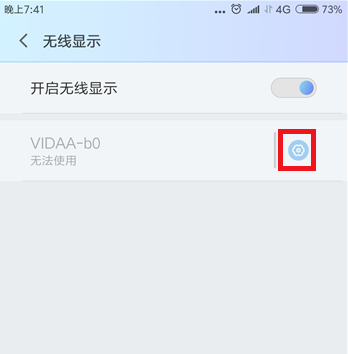 小编教你小米手机里无线显示使用过程讲解。