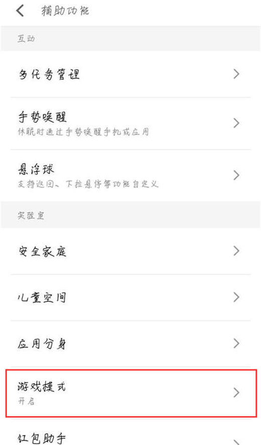 小编教你魅族x8设置游戏免打扰的操作教程。