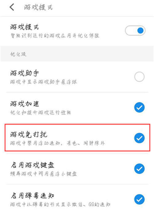 小编教你魅族x8设置游戏免打扰的操作教程。