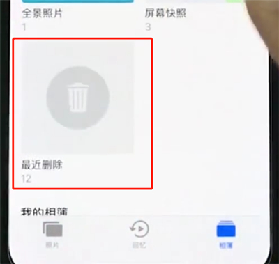 小编教你iphonexs恢复被删除照片的图文操作。