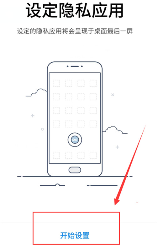 小编教你魅族16x设置隐私模式的操作流程。