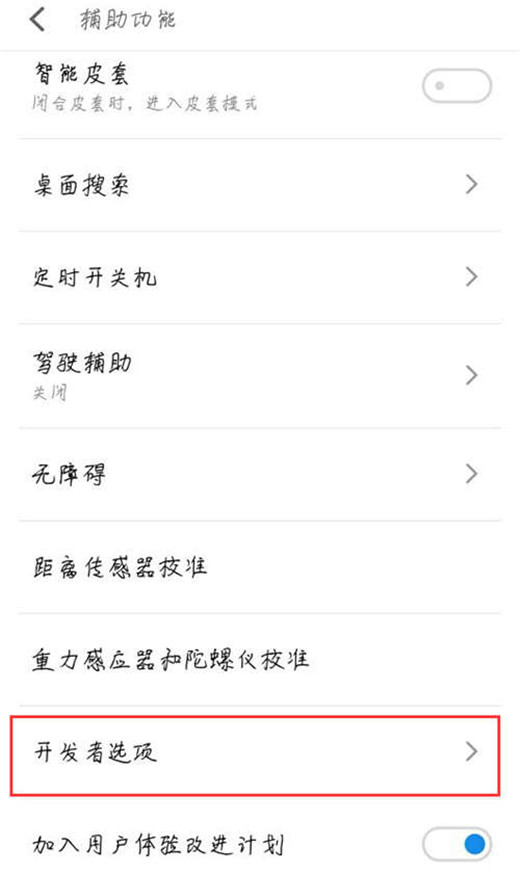 小编教你魅族16x开启usb调试的操作过程。