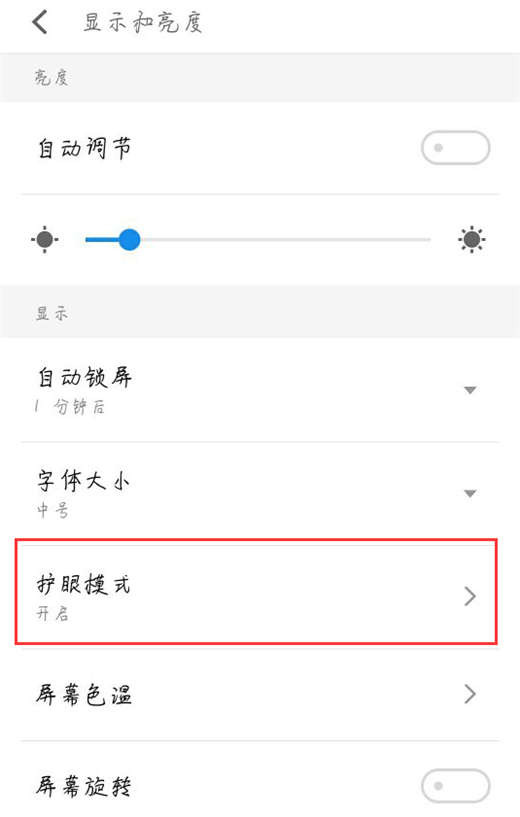 小编教你魅族16x开启护眼模式的操作过程。