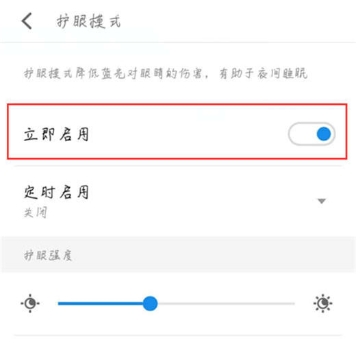 小编教你魅族16x开启护眼模式的操作过程。