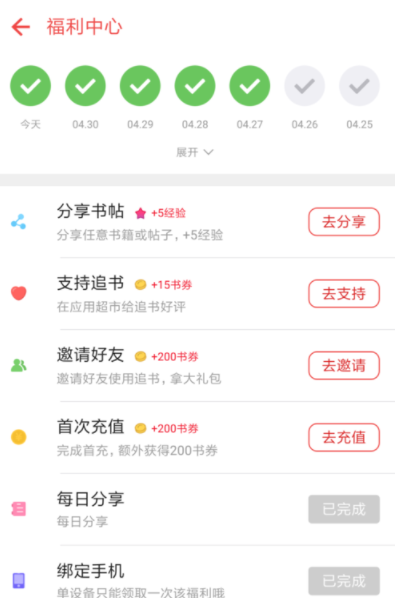 小编教你在追书神器中获取免费书券的详细图文讲解。
