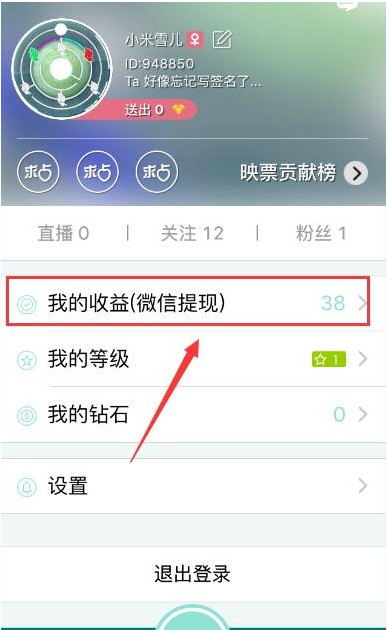小编教你在映客app中提现的步骤讲解。