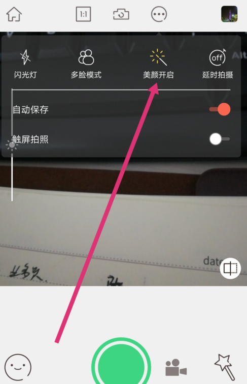 小编教你在无他相机中打开美颜的方法讲解。