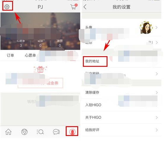 小编教你在美丽说HIGO中添加收货地址的详细步骤。