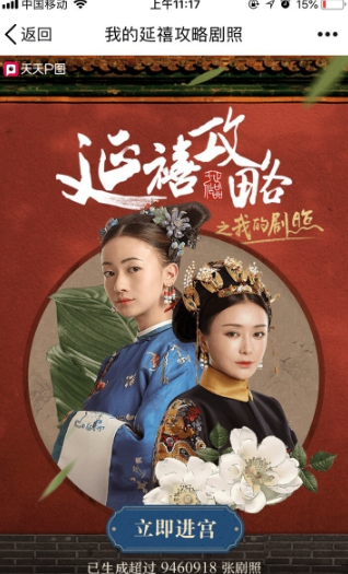 小编教你在天天P图中制作我的延禧攻略剧照的方法我来说说。