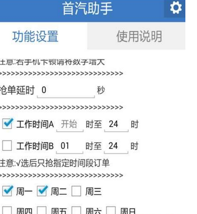 小编教你首汽约车APP中抢单的具体图文讲解。