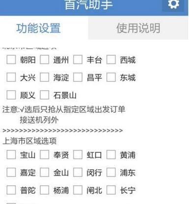 小编教你首汽约车APP中抢单的具体图文讲解。