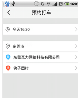 小编教你快的打车的具体使用图文讲解。