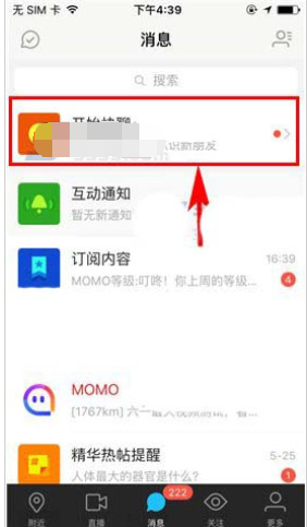 小编教你陌陌APP中使用快聊功能的详细图文讲解。