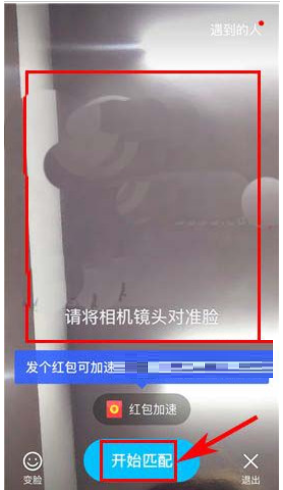 小编教你陌陌APP中使用快聊功能的详细图文讲解。