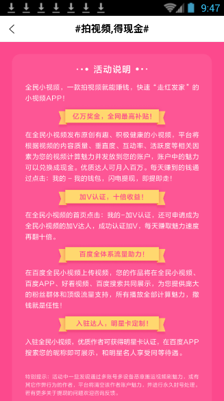 小编教你全民小视频app中赚钱的具体步骤。