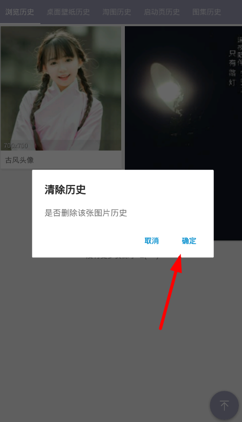在搜图神器中删除记录的图文讲解截图
