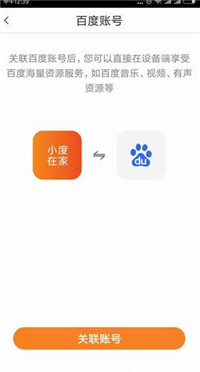小编教你小度智能音箱联网的操作步骤。